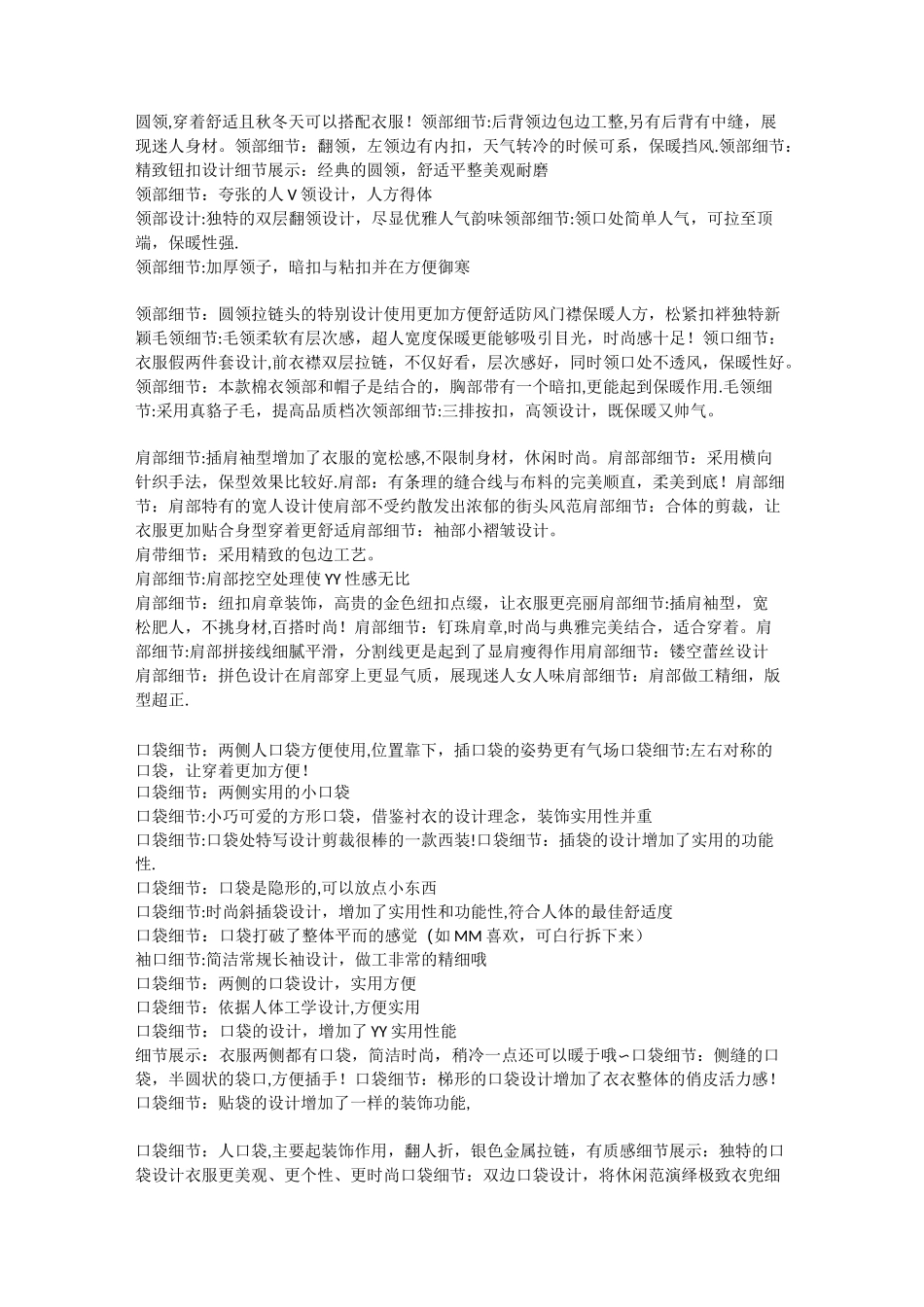 很全的女装文案_第2页