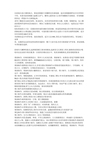 很全的女装文案