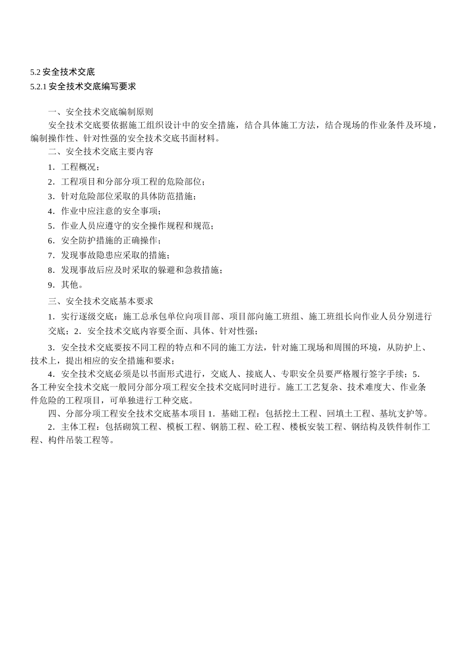 爆破安全技术交底_第1页