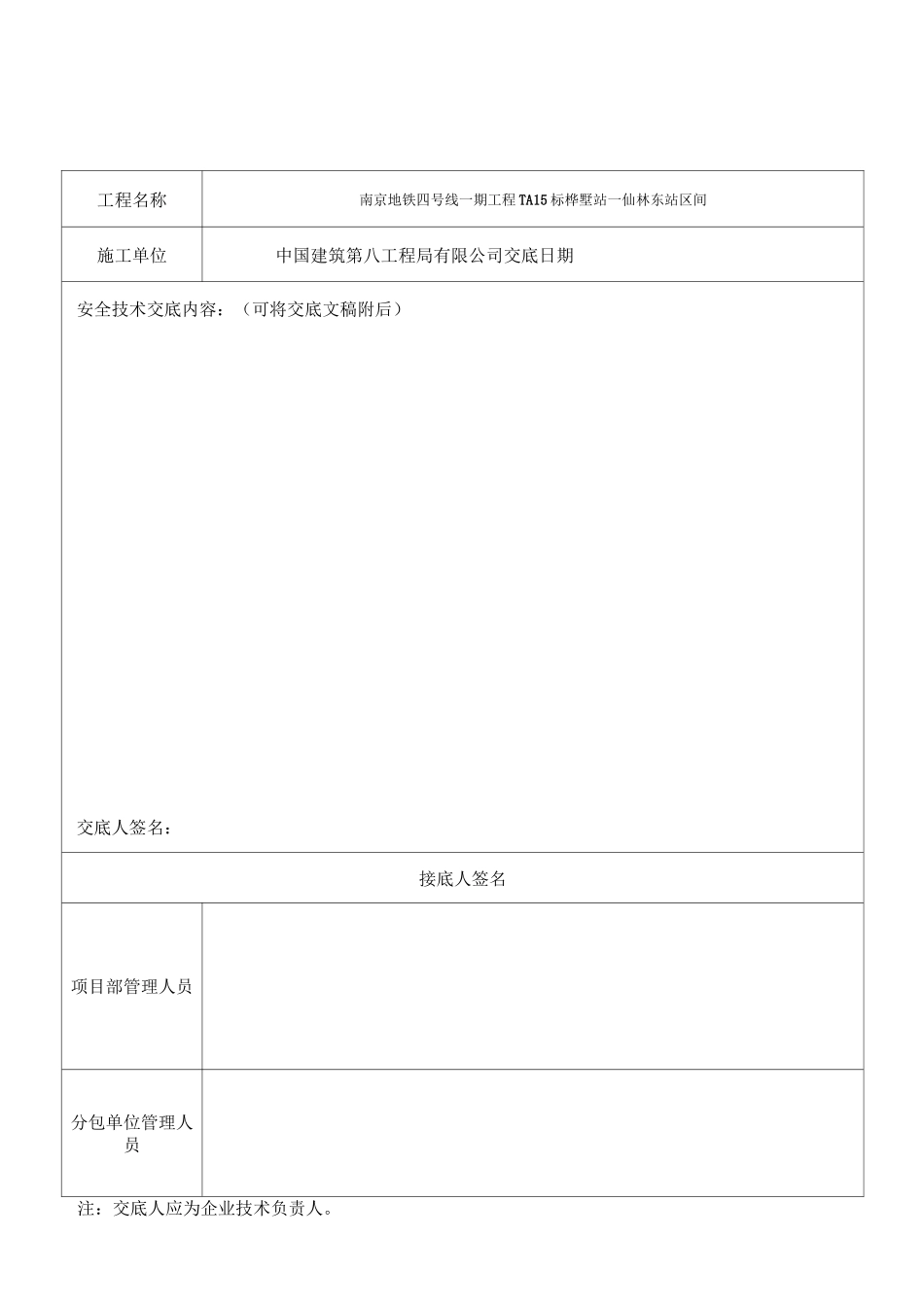 爆破安全技术交底_第3页