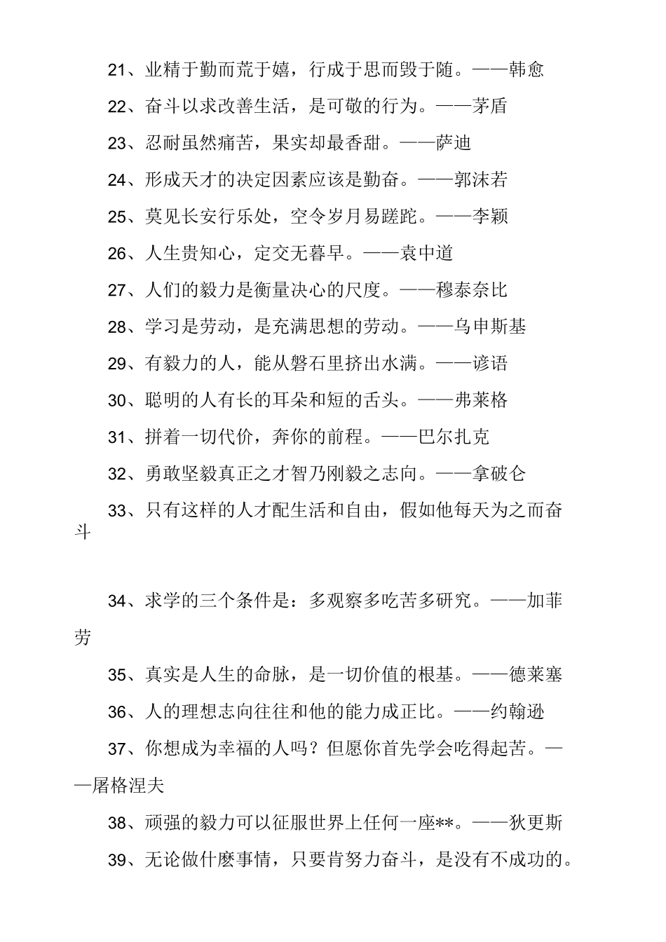 有关奋斗的名言_第2页