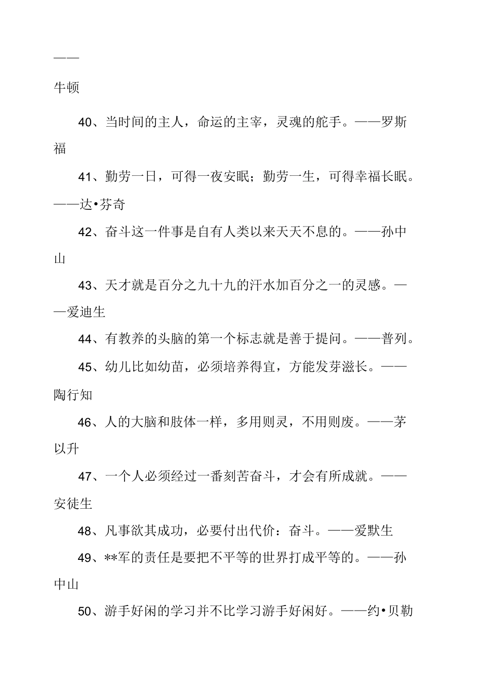 有关奋斗的名言_第3页