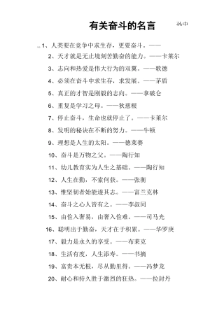 有关奋斗的名言