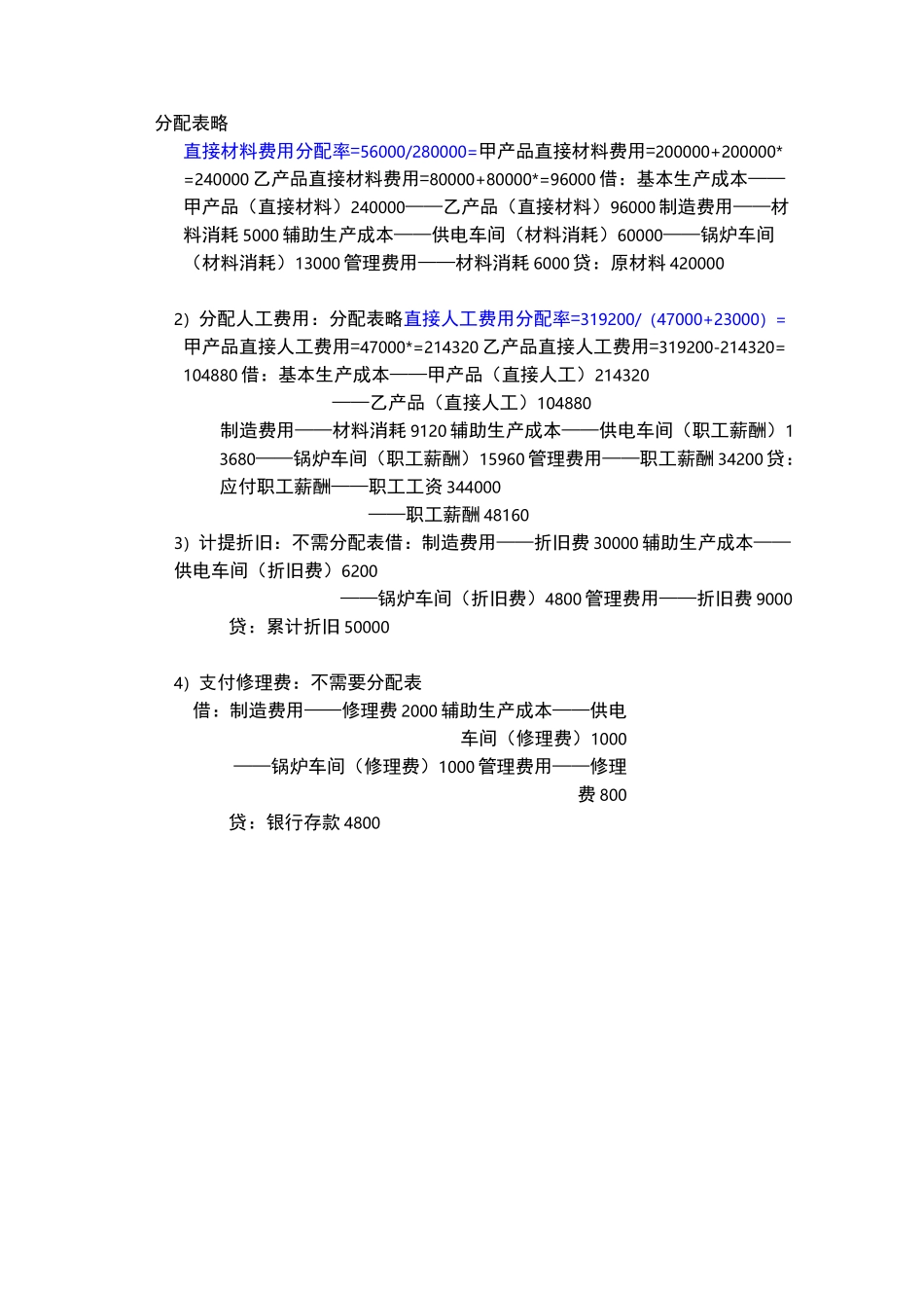 品种法习题答案_第3页