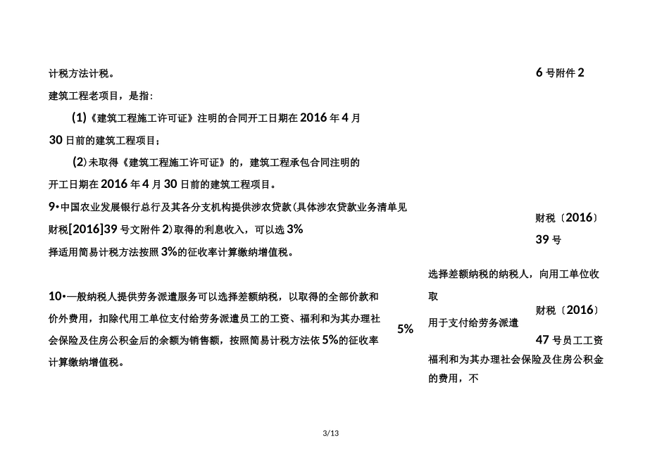 简易计税项目一览表_第3页