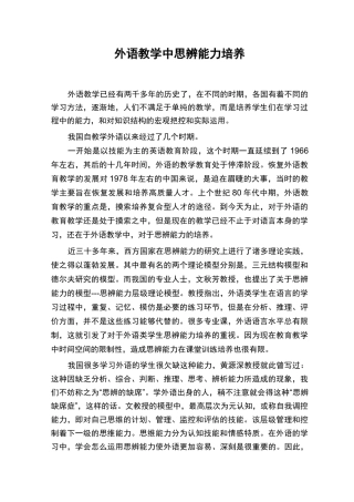 外语教学中思辨能力培养