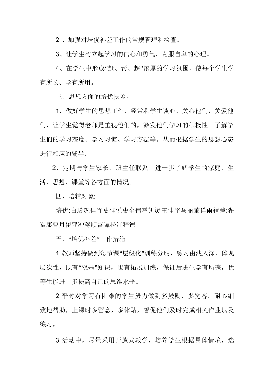 小学美术教师培优辅差计划_第2页