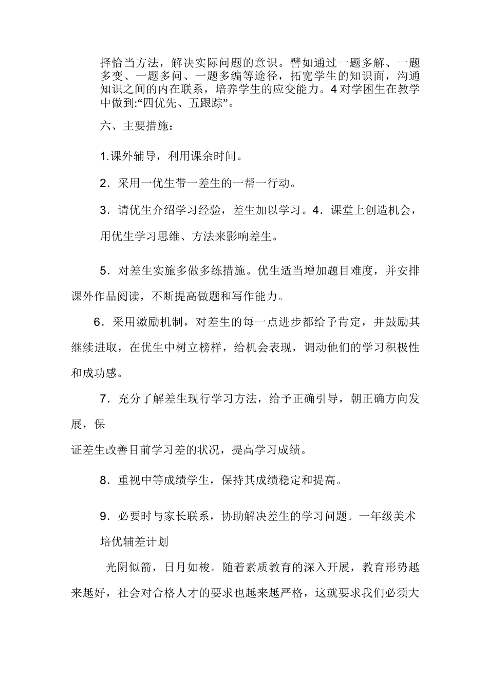 小学美术教师培优辅差计划_第3页