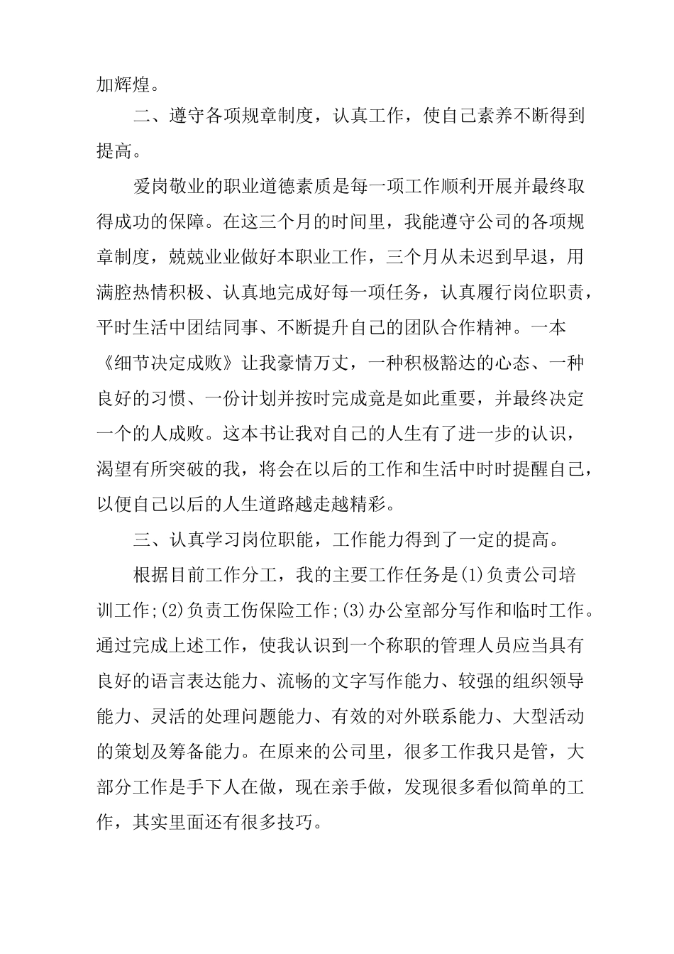 作为老员工的心得体会_第2页