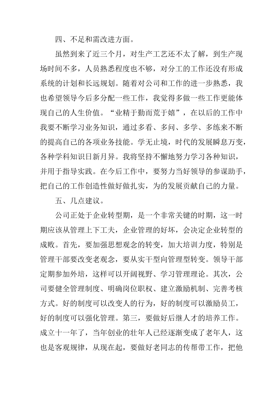 作为老员工的心得体会_第3页