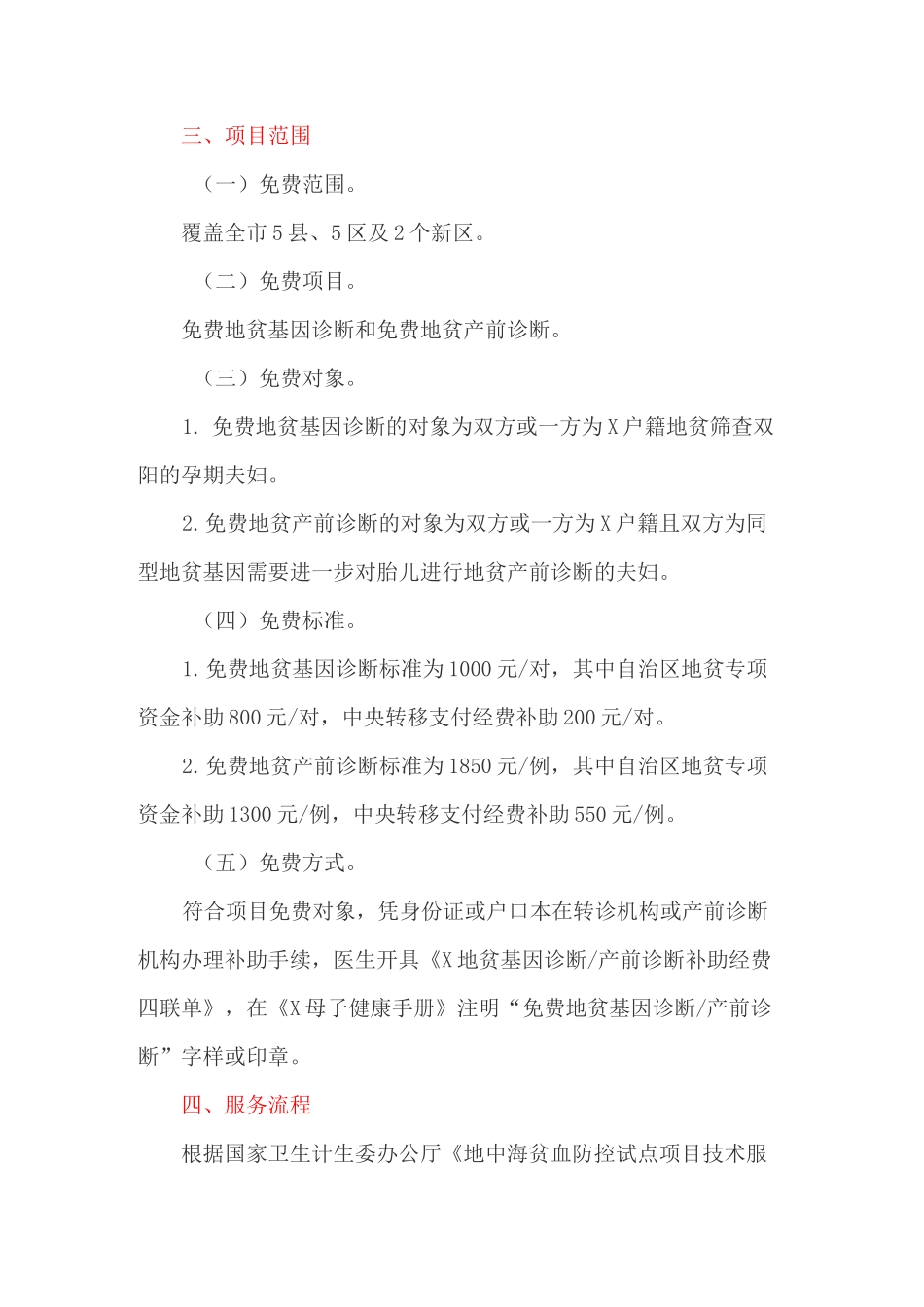 地中海贫血防控工作实施方案_第2页