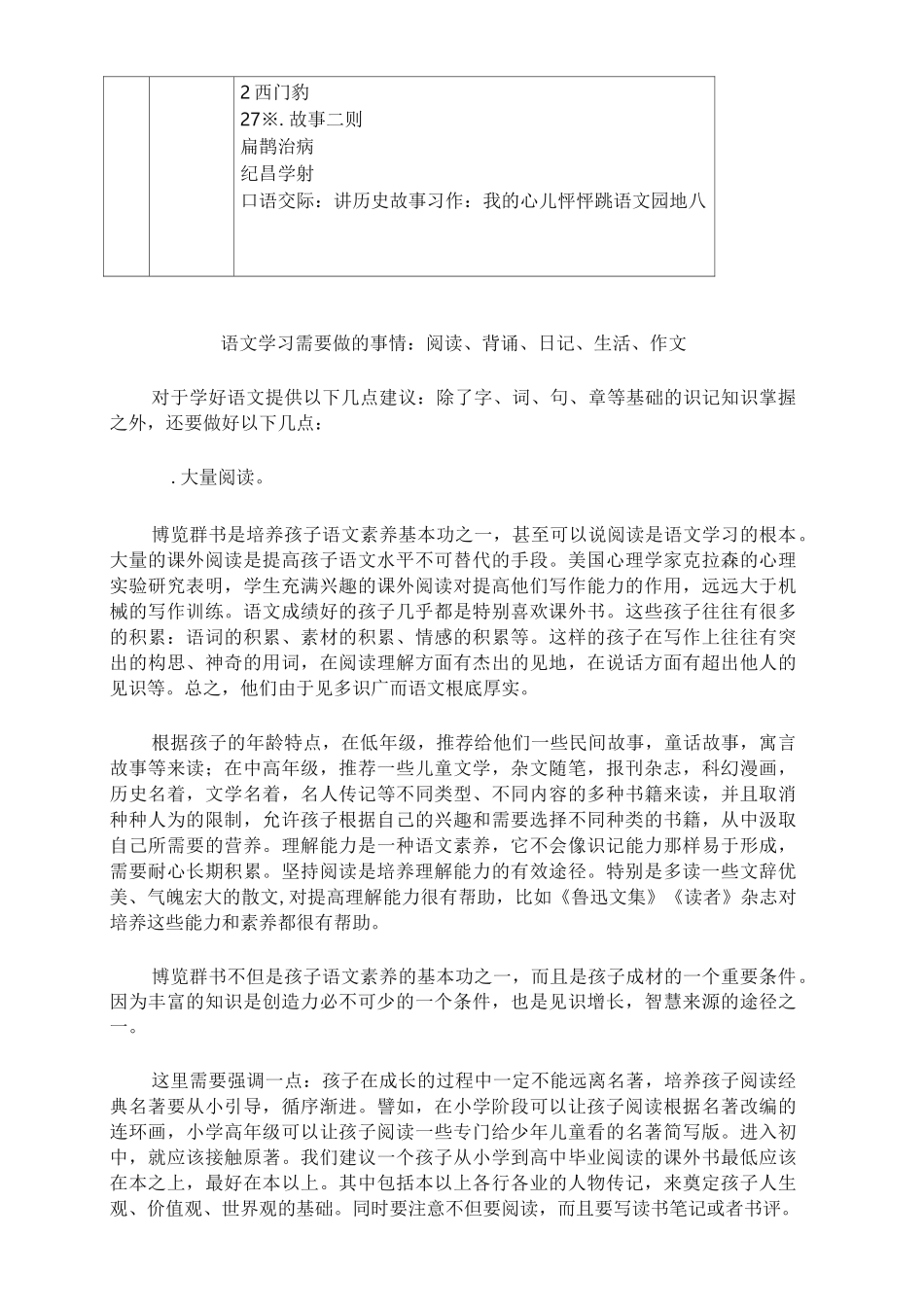 新版统(部)编版小学 四年级语文上册教材课文目录_第3页