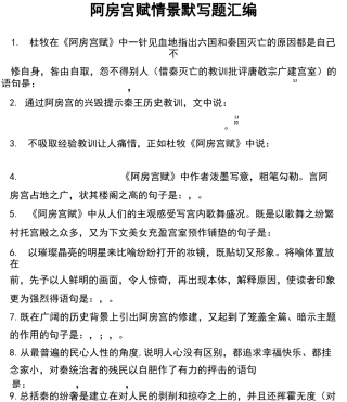 《阿房宫赋》理解性默写