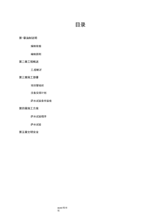 污水管道闭水试验专项工程施工方案