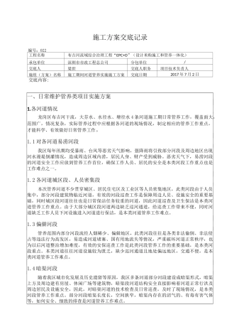 022河道管养实施方案