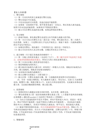 狼人杀面杀规则[完整版][修订版]