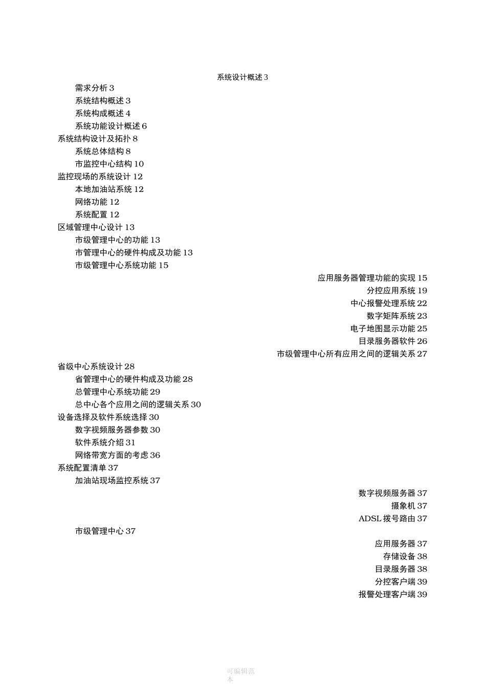 加油站管理系统(平台软件)_第1页