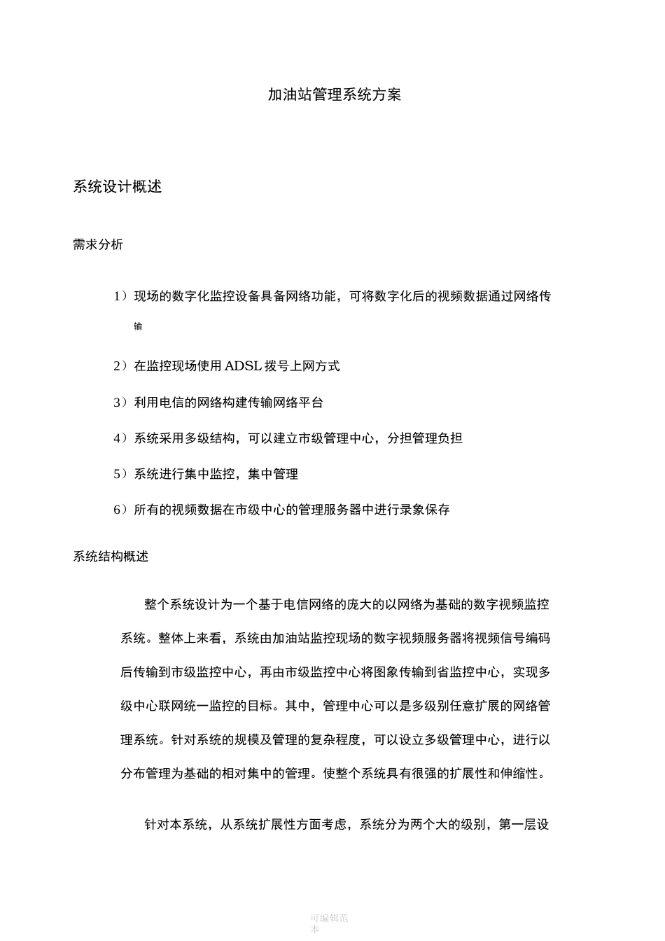 加油站管理系统(平台软件)_第3页