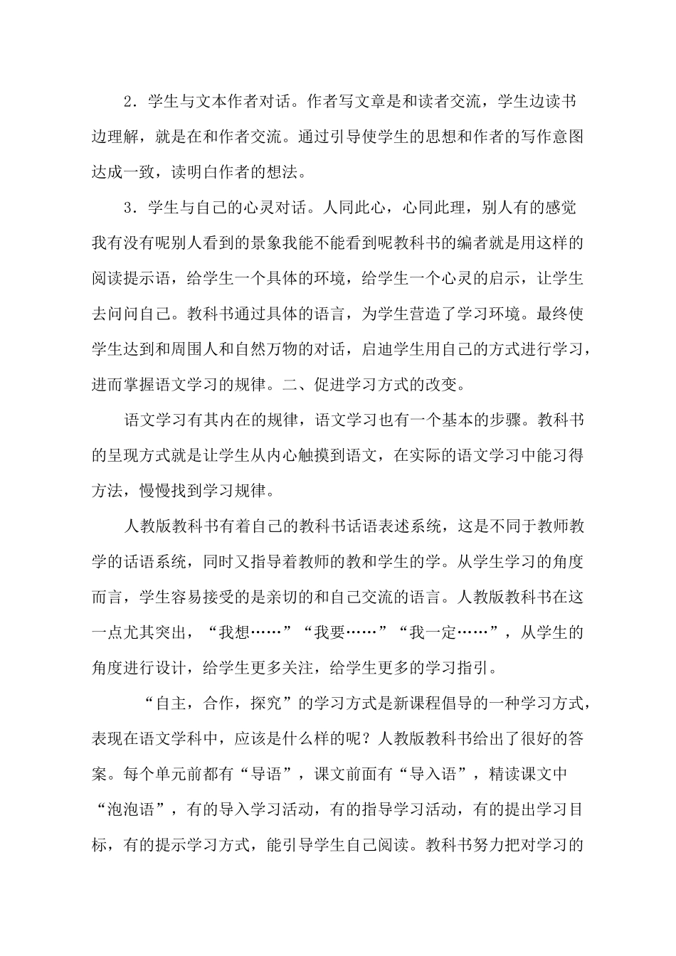 部编四年级上语文教学计划_第3页