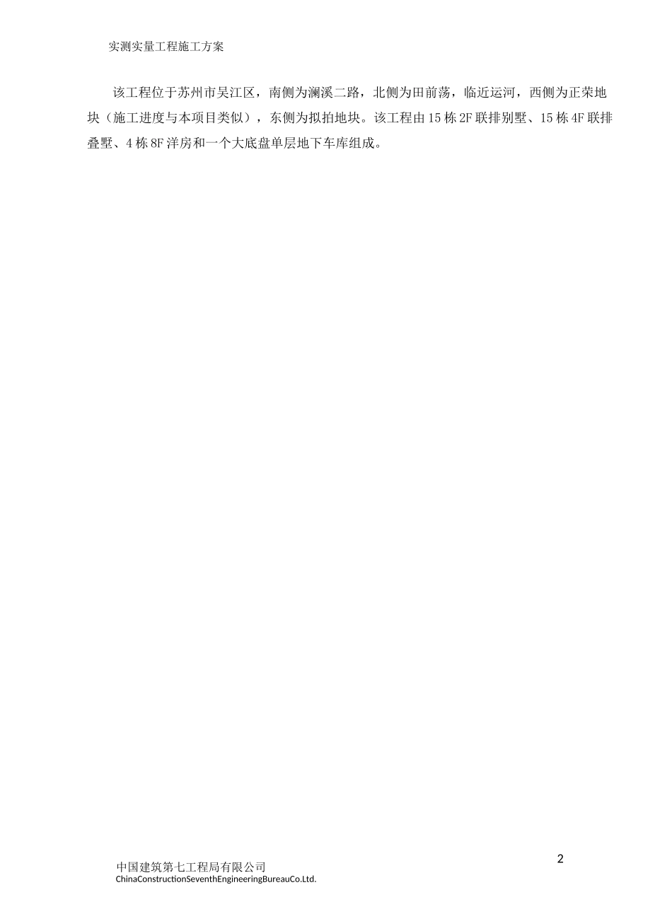 实测实量工程施工方案_第2页