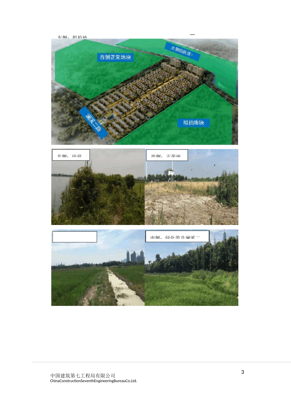 实测实量工程施工方案_第3页