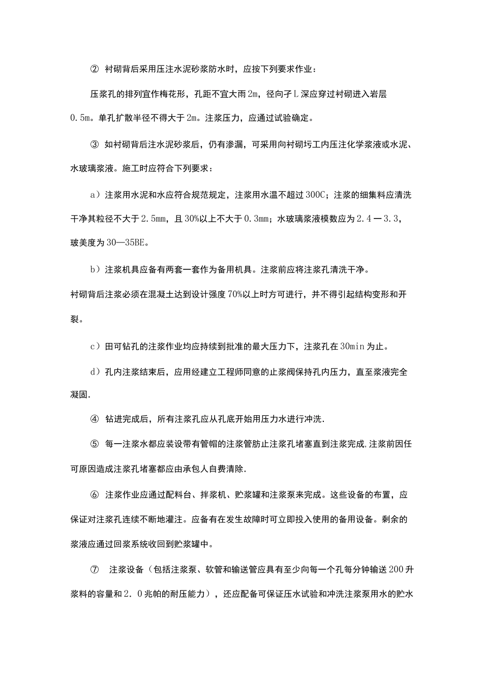 隧道洞内附属工程施工方案_第2页