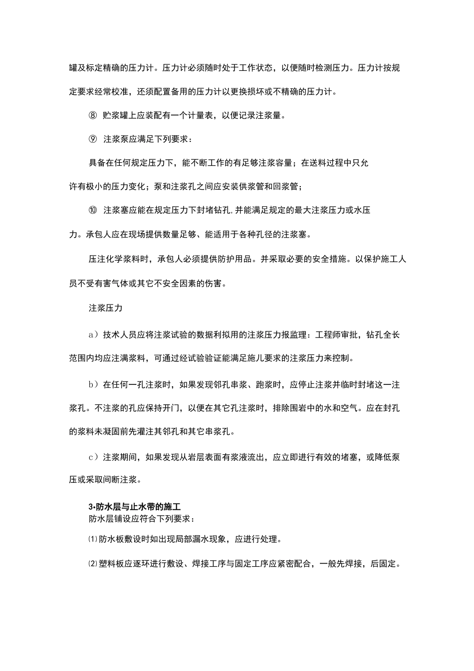 隧道洞内附属工程施工方案_第3页