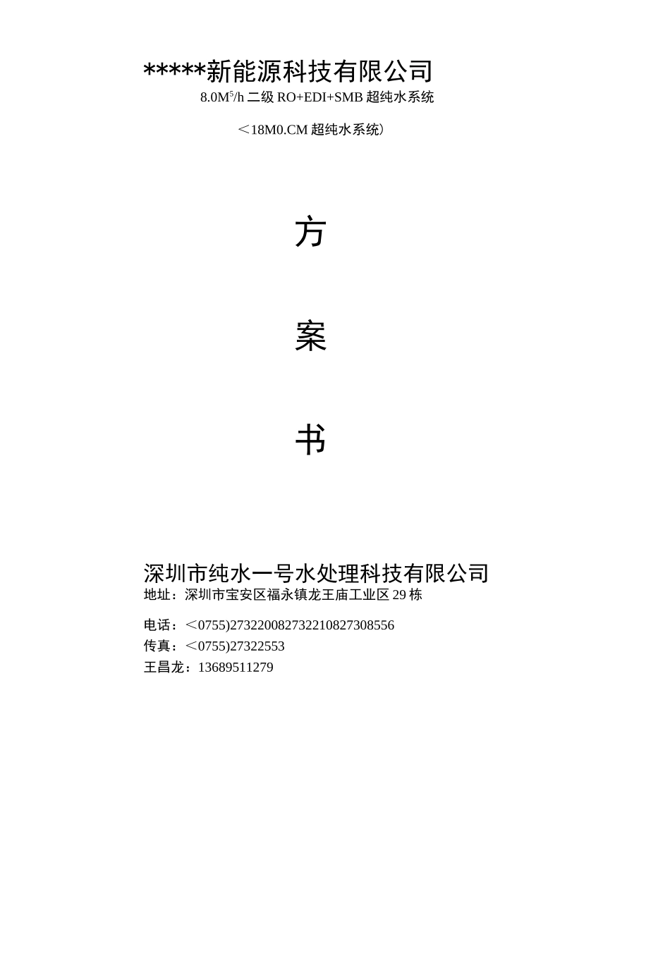 8吨18M纯水技术方案_第2页