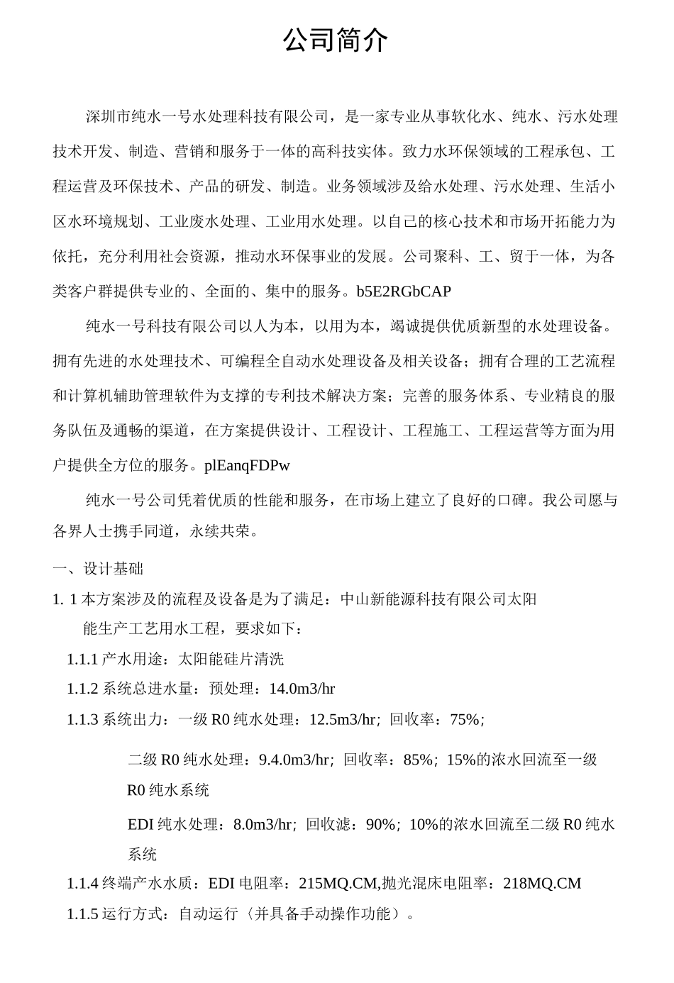 8吨18M纯水技术方案_第3页