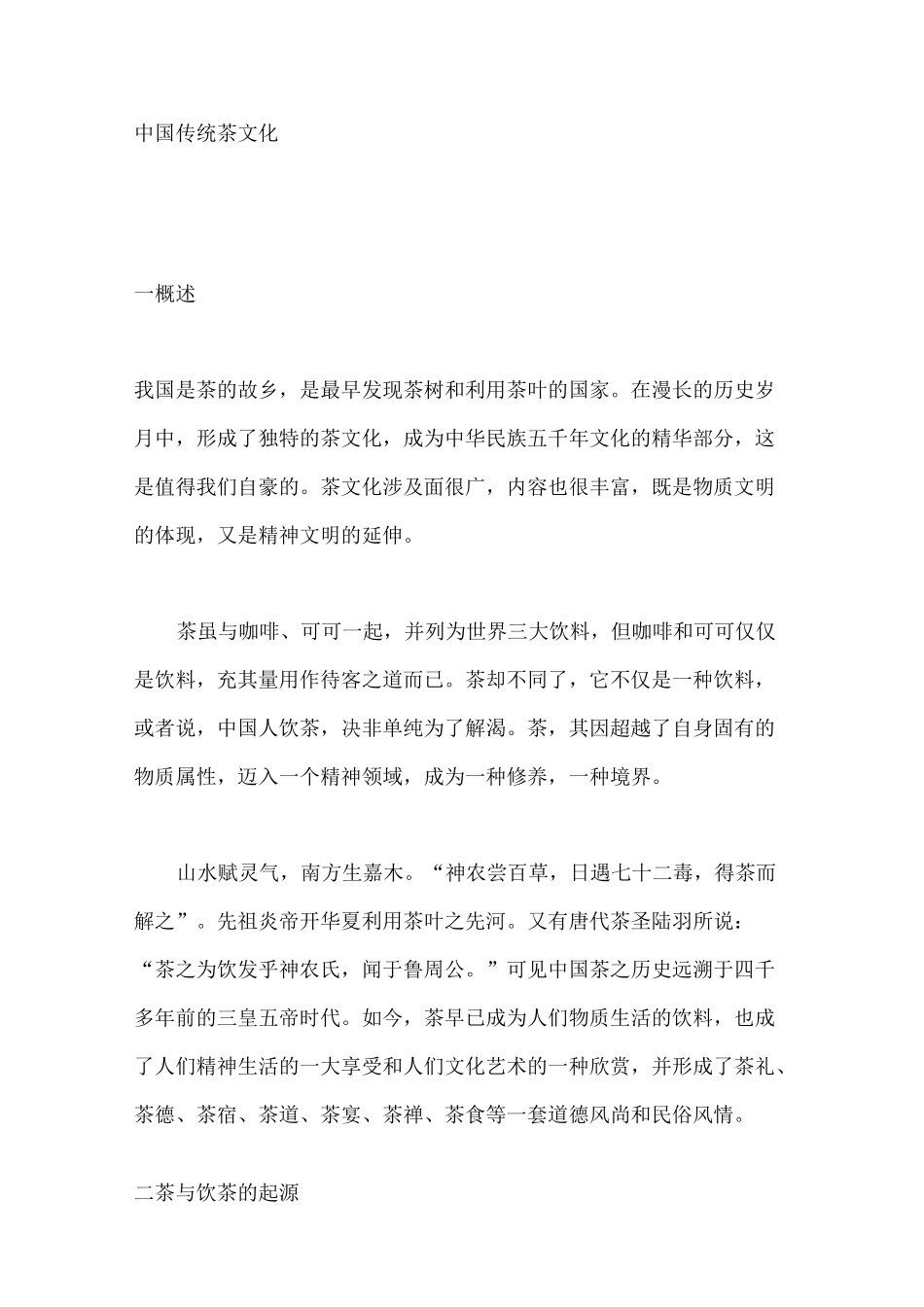 中国传统茶文化_第1页