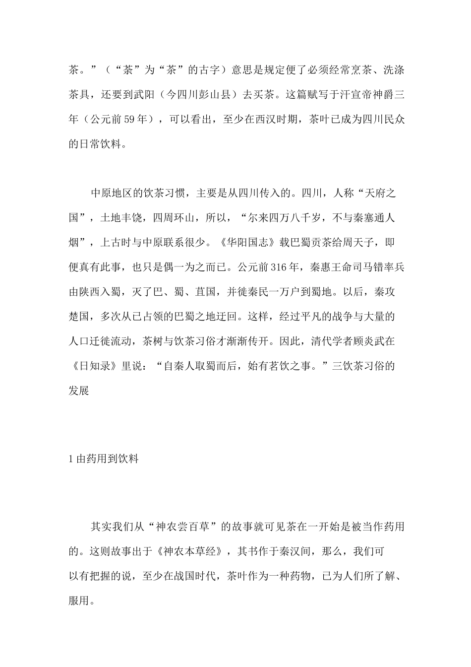 中国传统茶文化_第3页