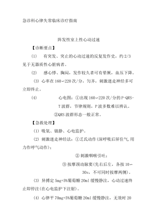 急诊科心律失常临床诊疗指南