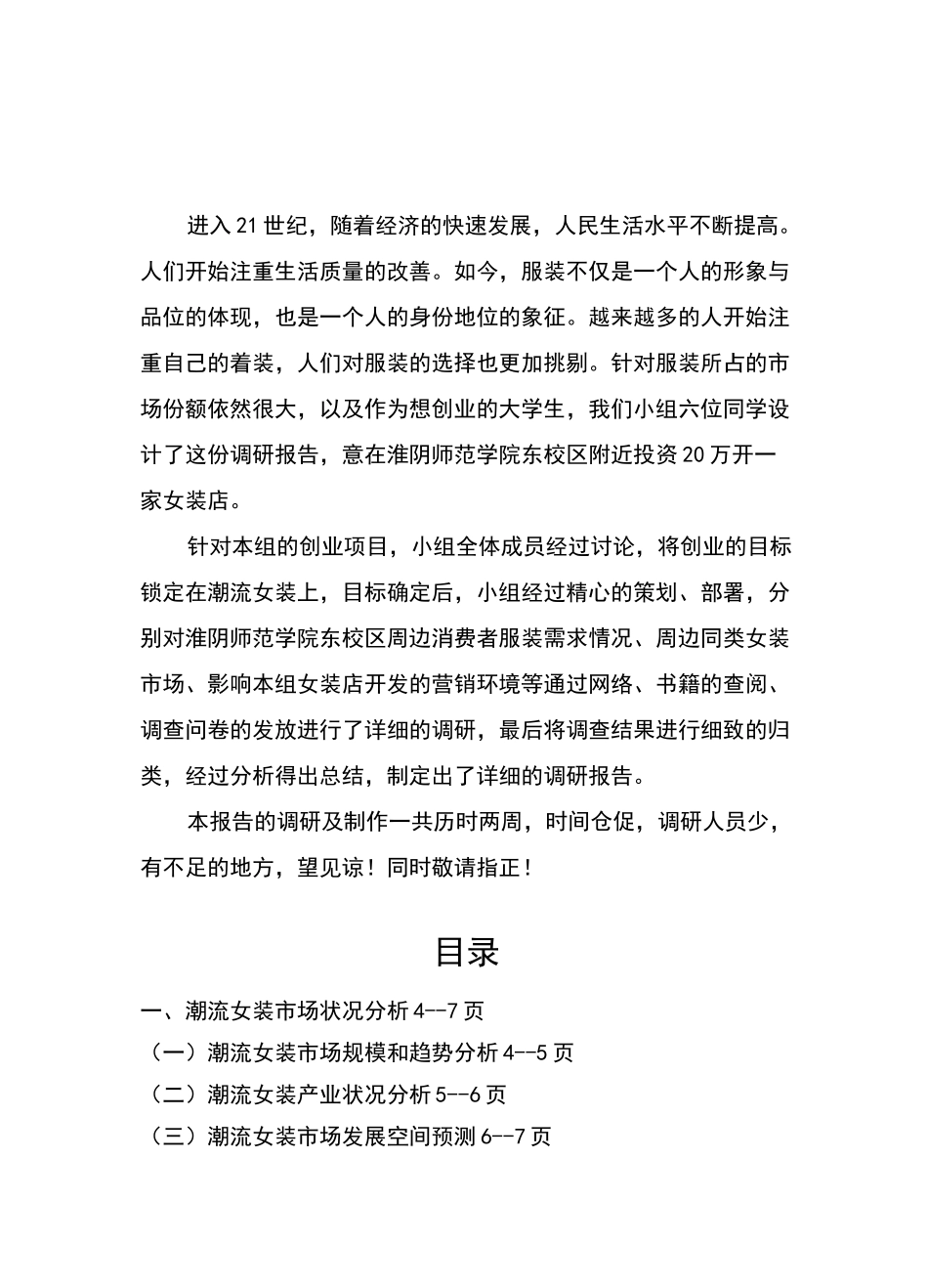 女装市场调研报告_第2页