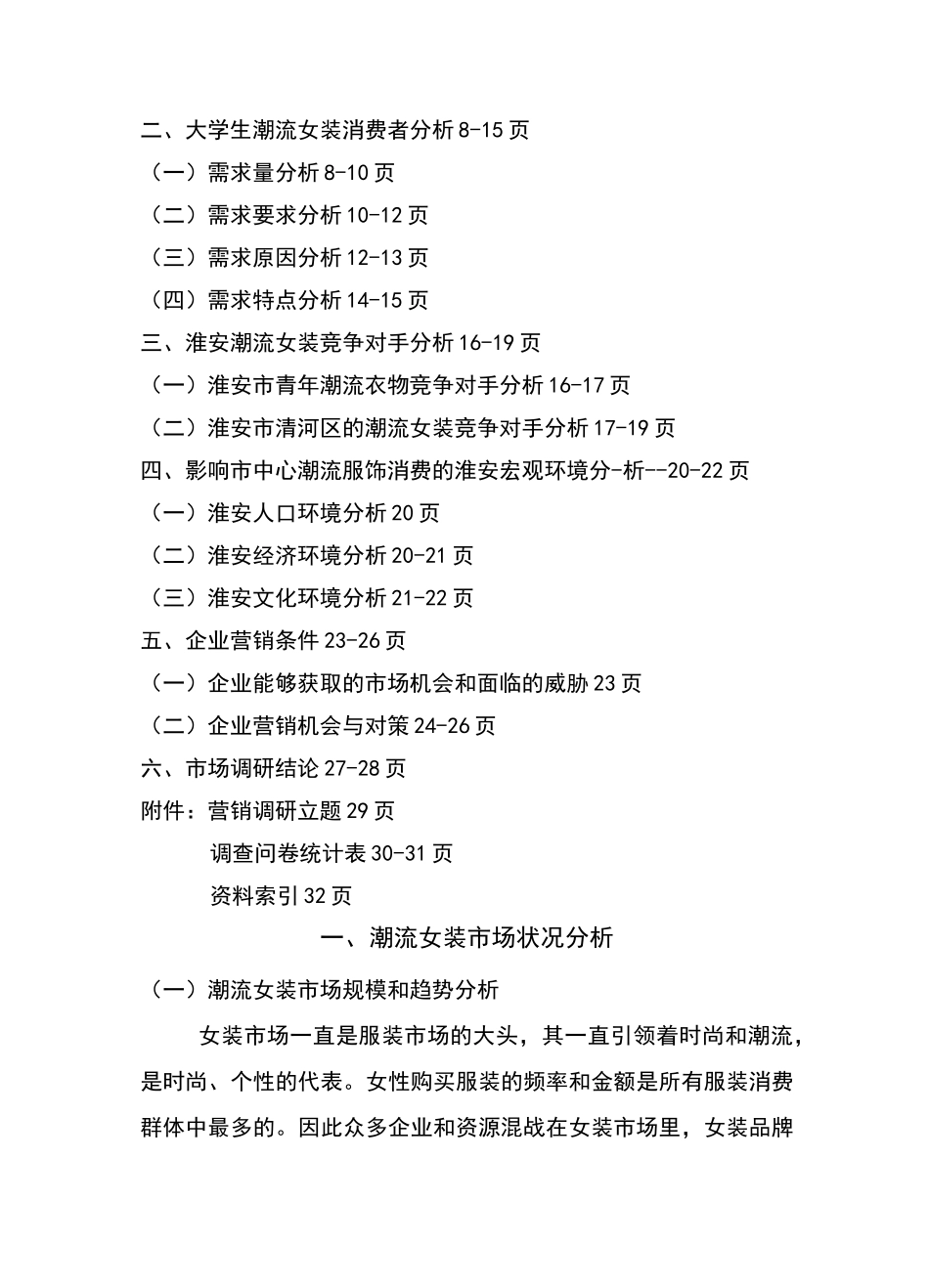女装市场调研报告_第3页