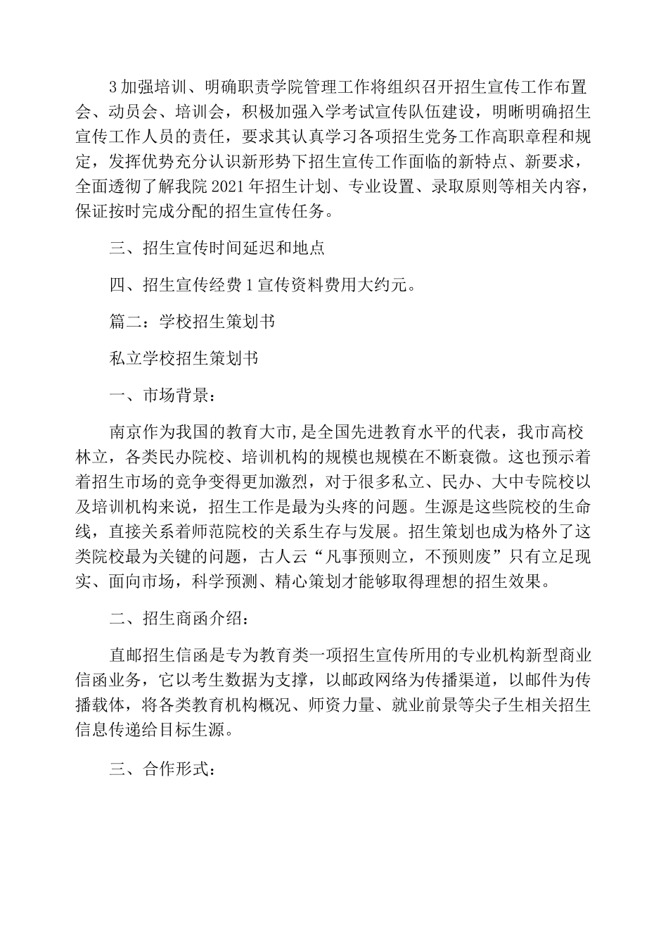 民办学校招生方案_第2页