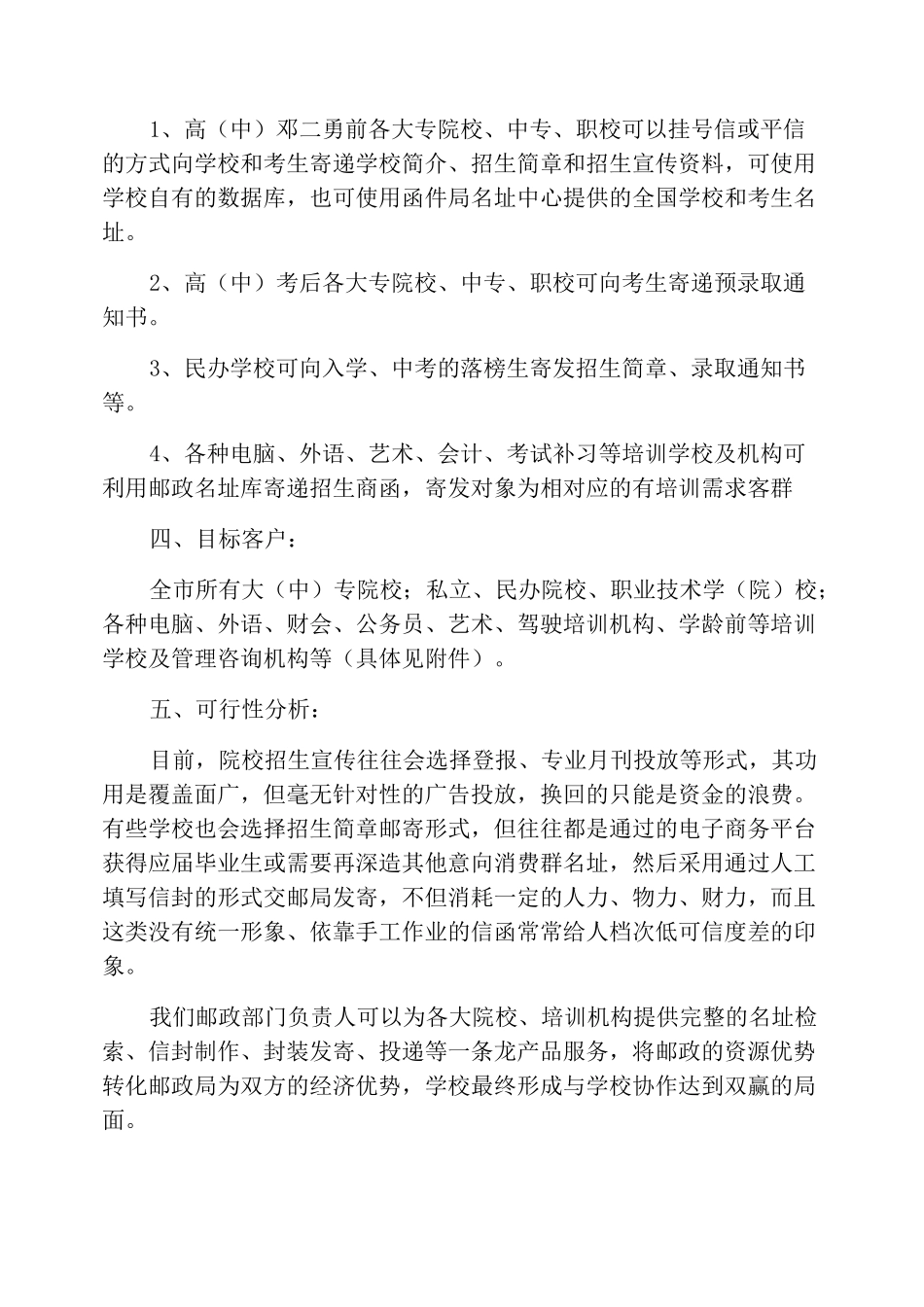 民办学校招生方案_第3页