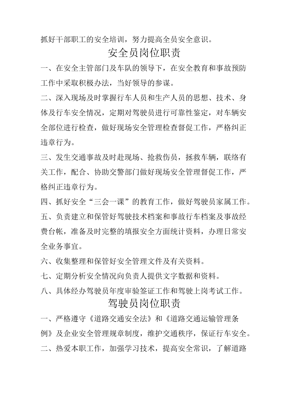 企业负责人岗位责任制度_第3页