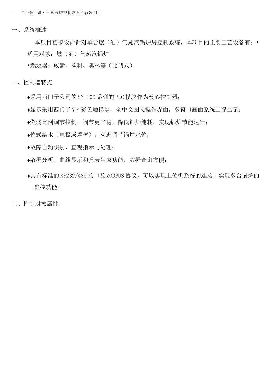 锅炉控制方案_第3页