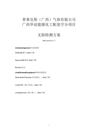 无损检测施工方案(经典)