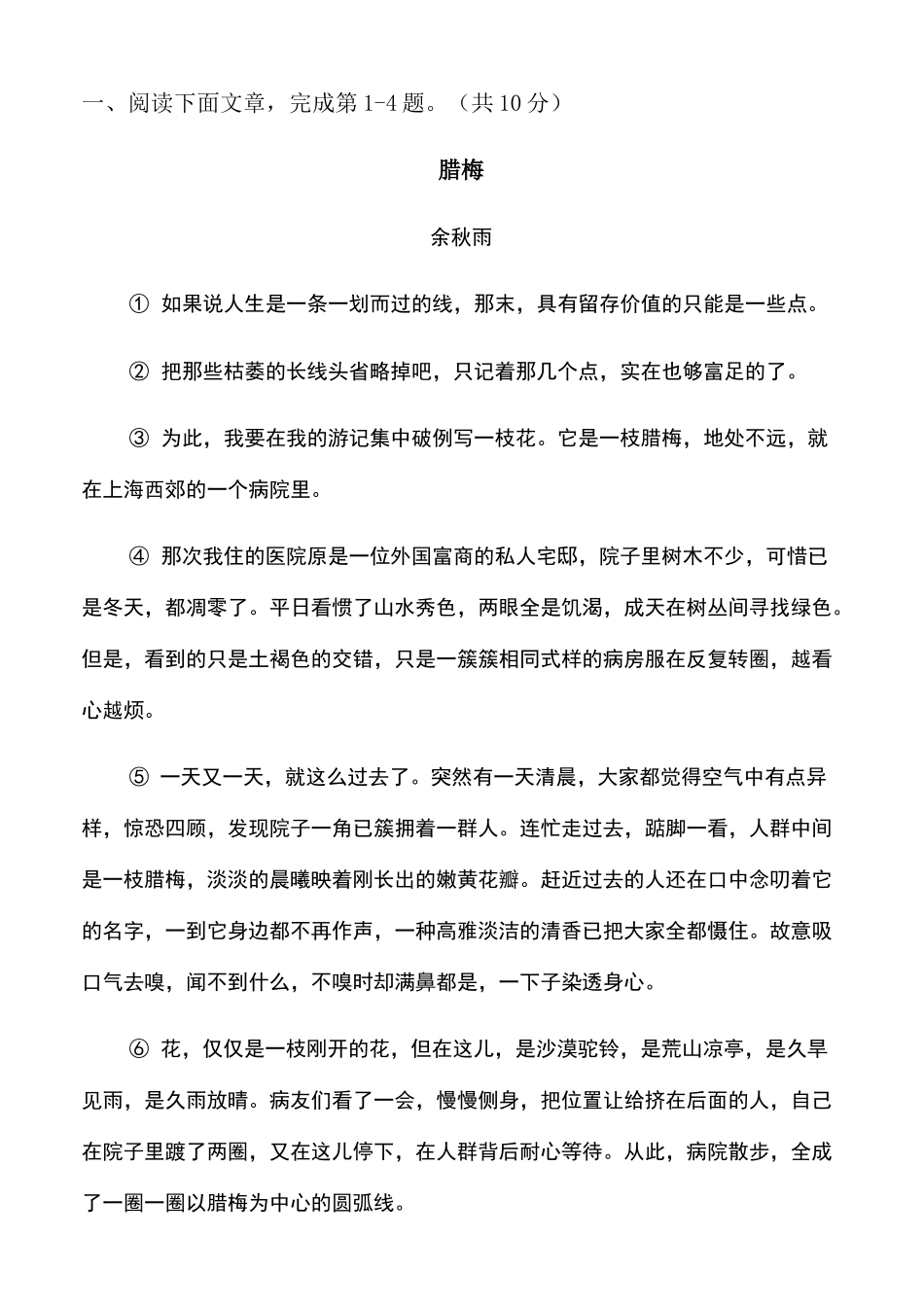 2020年中考语文一轮复习练习：文学类文本阅读_第1页