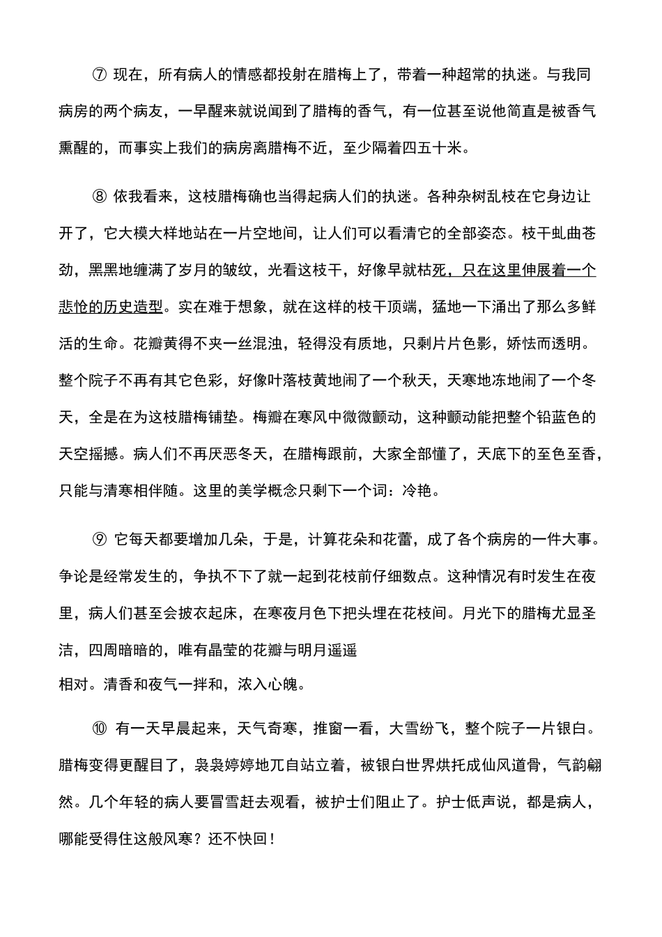 2020年中考语文一轮复习练习：文学类文本阅读_第2页