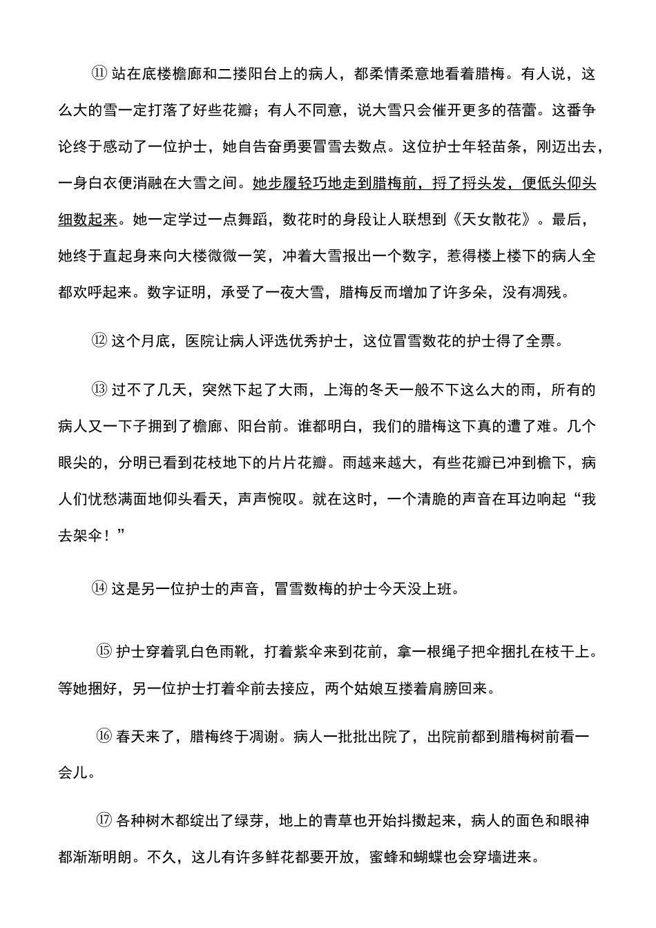 2020年中考语文一轮复习练习：文学类文本阅读_第3页