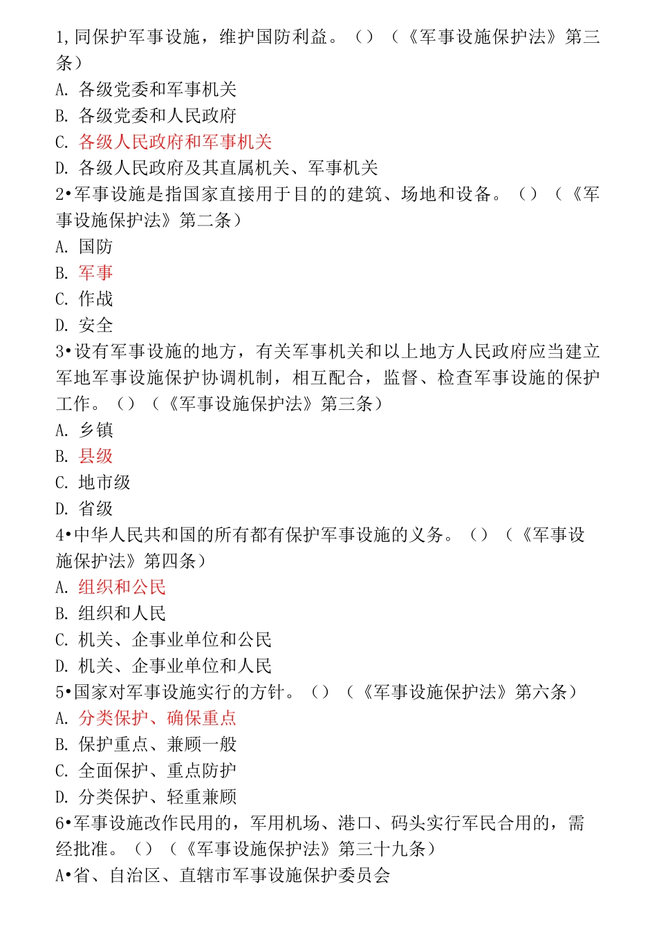 微信保密观题库_第1页