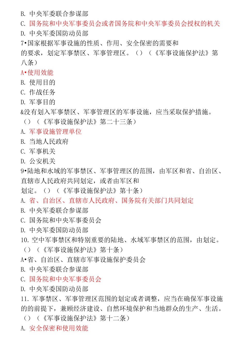 微信保密观题库_第2页