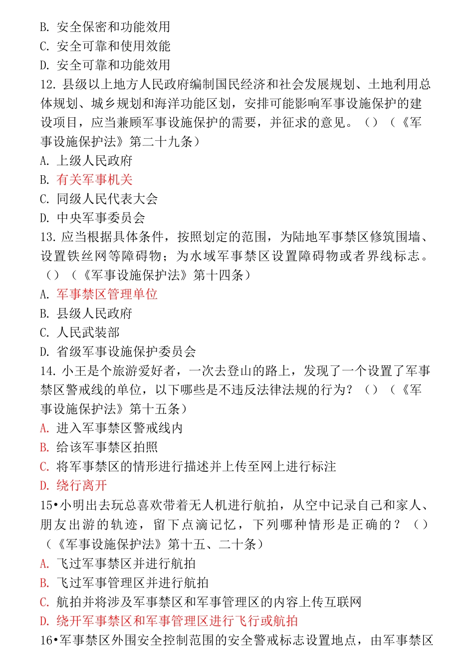 微信保密观题库_第3页