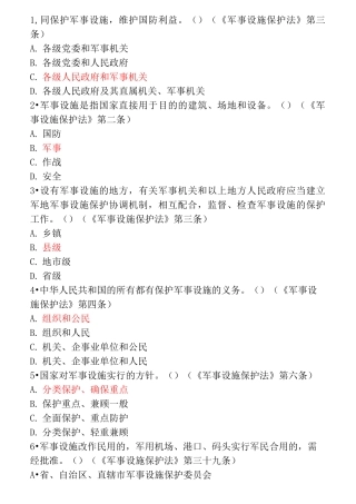 微信保密观题库