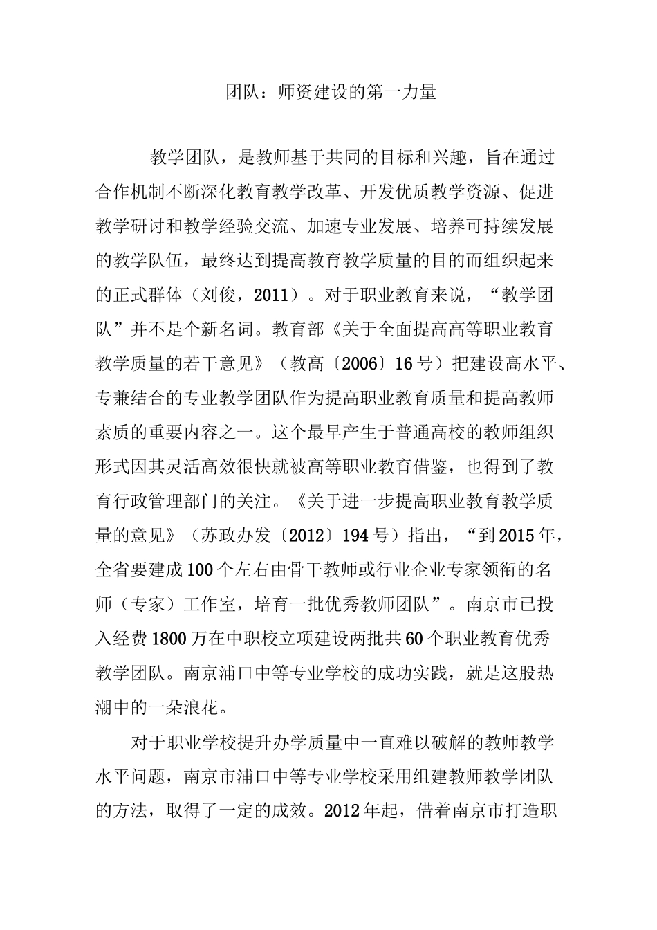 团队：师资建设的第一力量_第1页