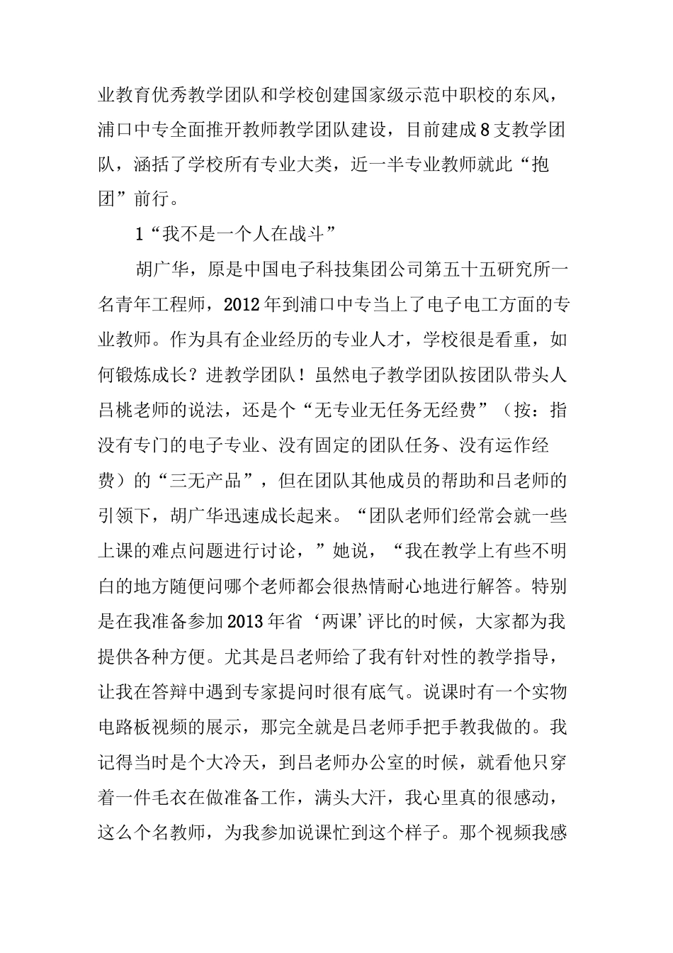 团队：师资建设的第一力量_第2页