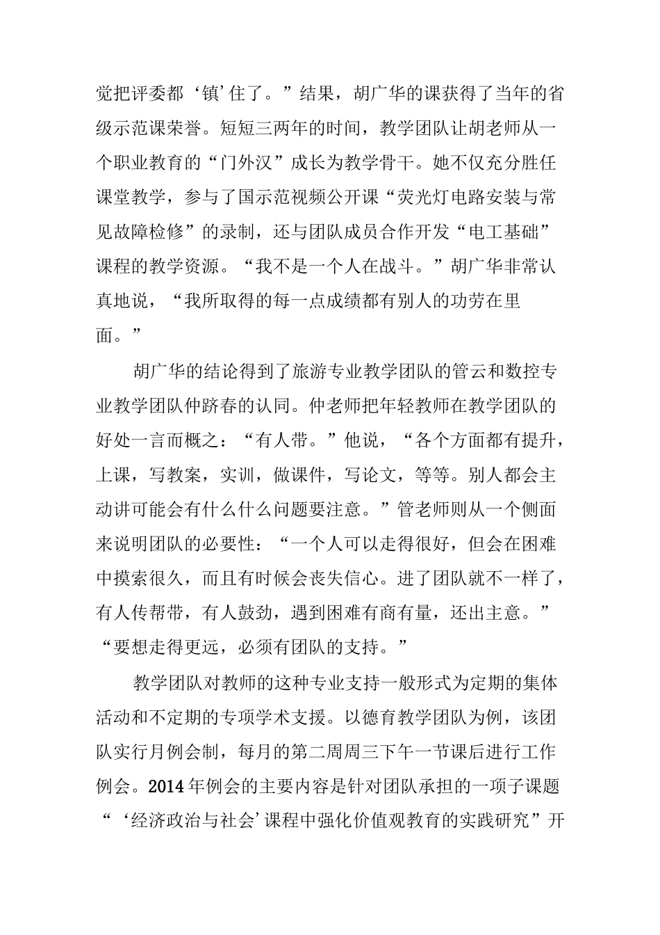 团队：师资建设的第一力量_第3页