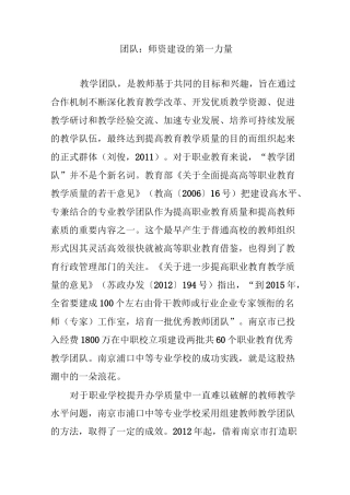 团队：师资建设的第一力量